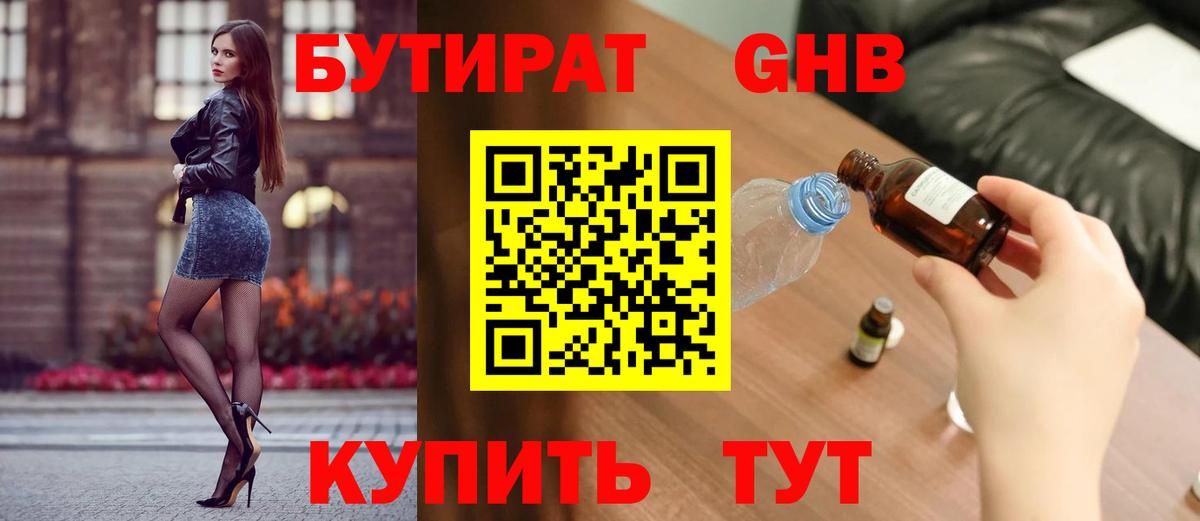 БУТИРАТ BDO 33% Кемерово