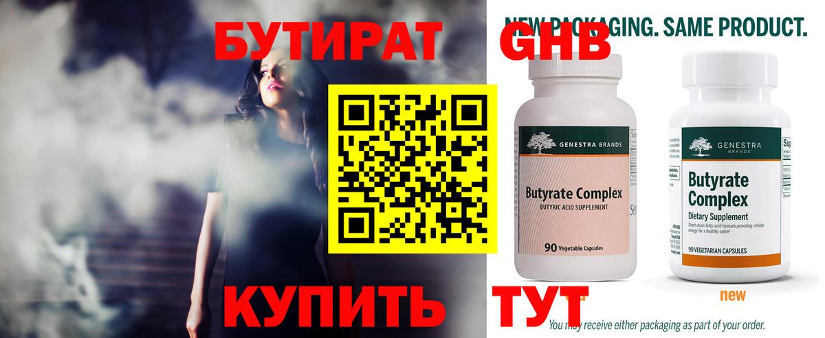 Кемерово  Бутират  Вход с VPN  Бутират 99% 