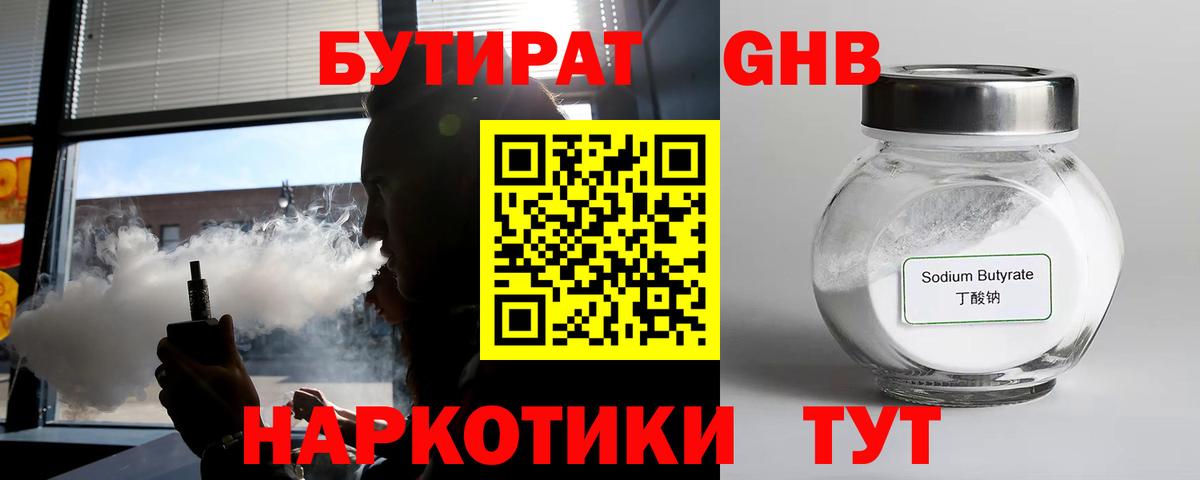 БУТИРАТ вода  Кемерово 