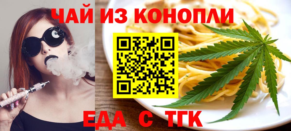 Еда ТГК конопля  Вход с VPN  Кемерово 