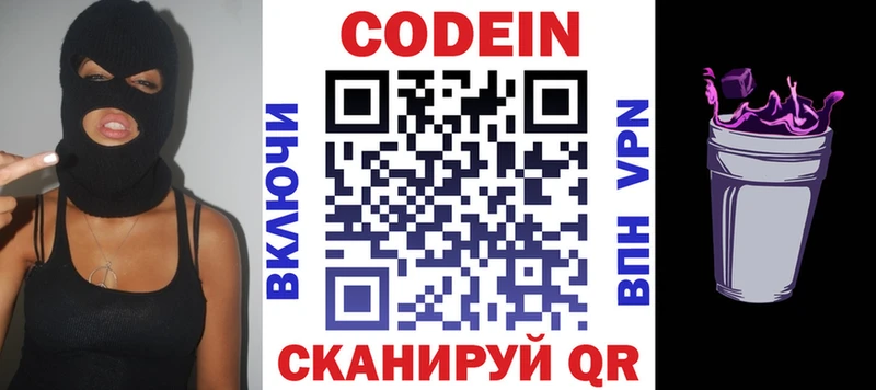 Кодеиновый сироп Lean Purple Drank  сколько стоит  Кемерово 