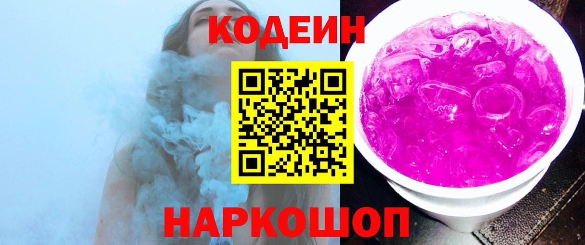 Кемерово  Codein напиток Lean (лин)  цена наркотик  Вход с VPN  Codein Purple Drank 