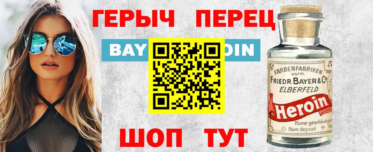 ГЕРОИН хмурый  Вход с VPN  Кемерово 