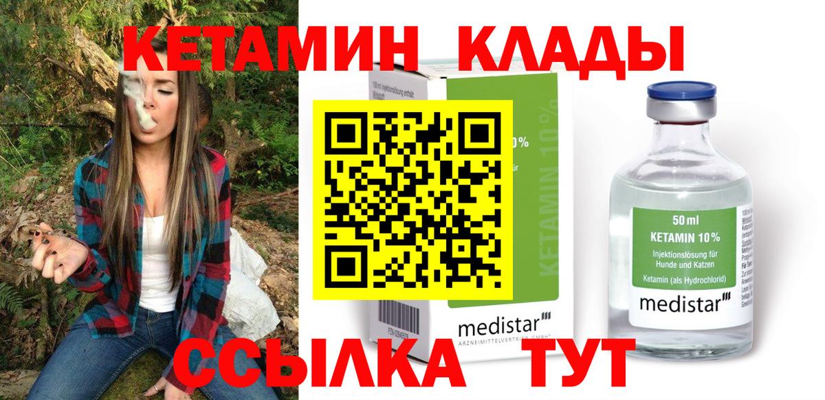 КЕТАМИН ketamine  Вход с VPN  Кемерово 