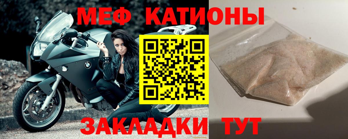 Кемерово  МЕФ мяу мяу  МЕФ мука  Меф  Вход с VPN 