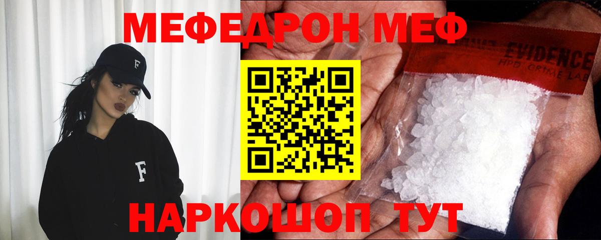 Меф мяу мяу  Кемерово