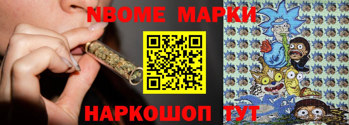 Марки NBOMe 1,8мг  Кемерово 